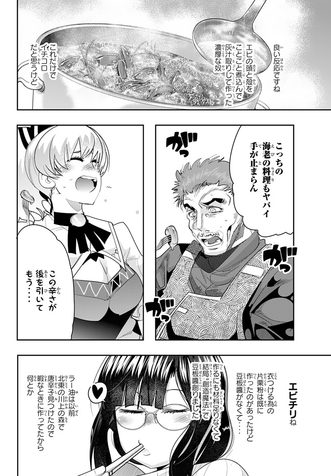 よくわからないけれど異世界に転生していたようです, 稀里糊涂异世重生 Chap 19.3 - Next Chap 20.3