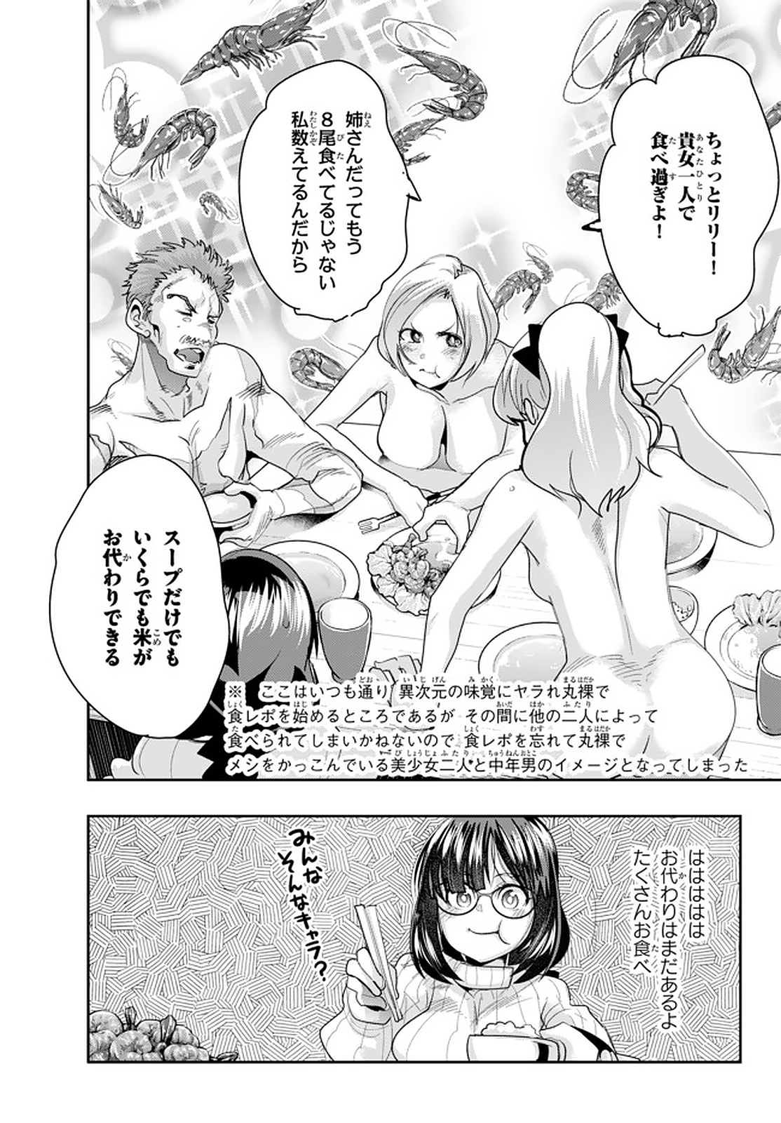 よくわからないけれど異世界に転生していたようです, 稀里糊涂异世重生 Chap 19.3 - Next Chap 20.3