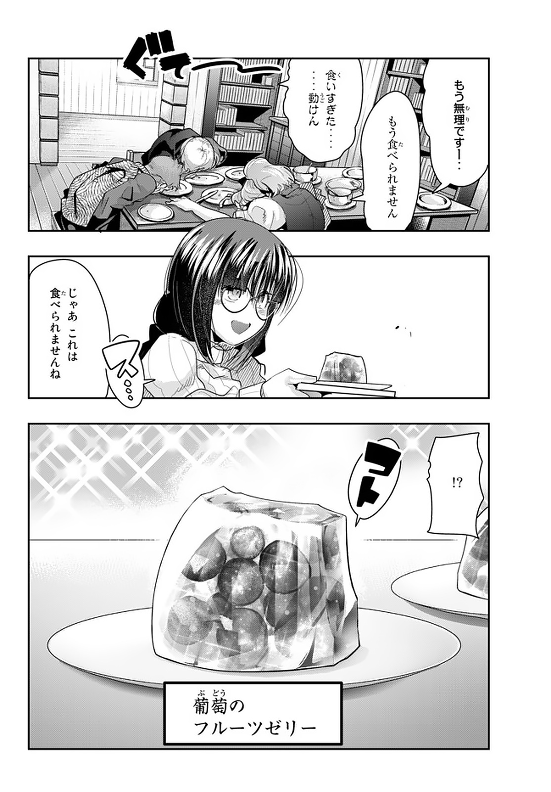 よくわからないけれど異世界に転生していたようです, 稀里糊涂异世重生 Chap 19.3 - Next Chap 20.3