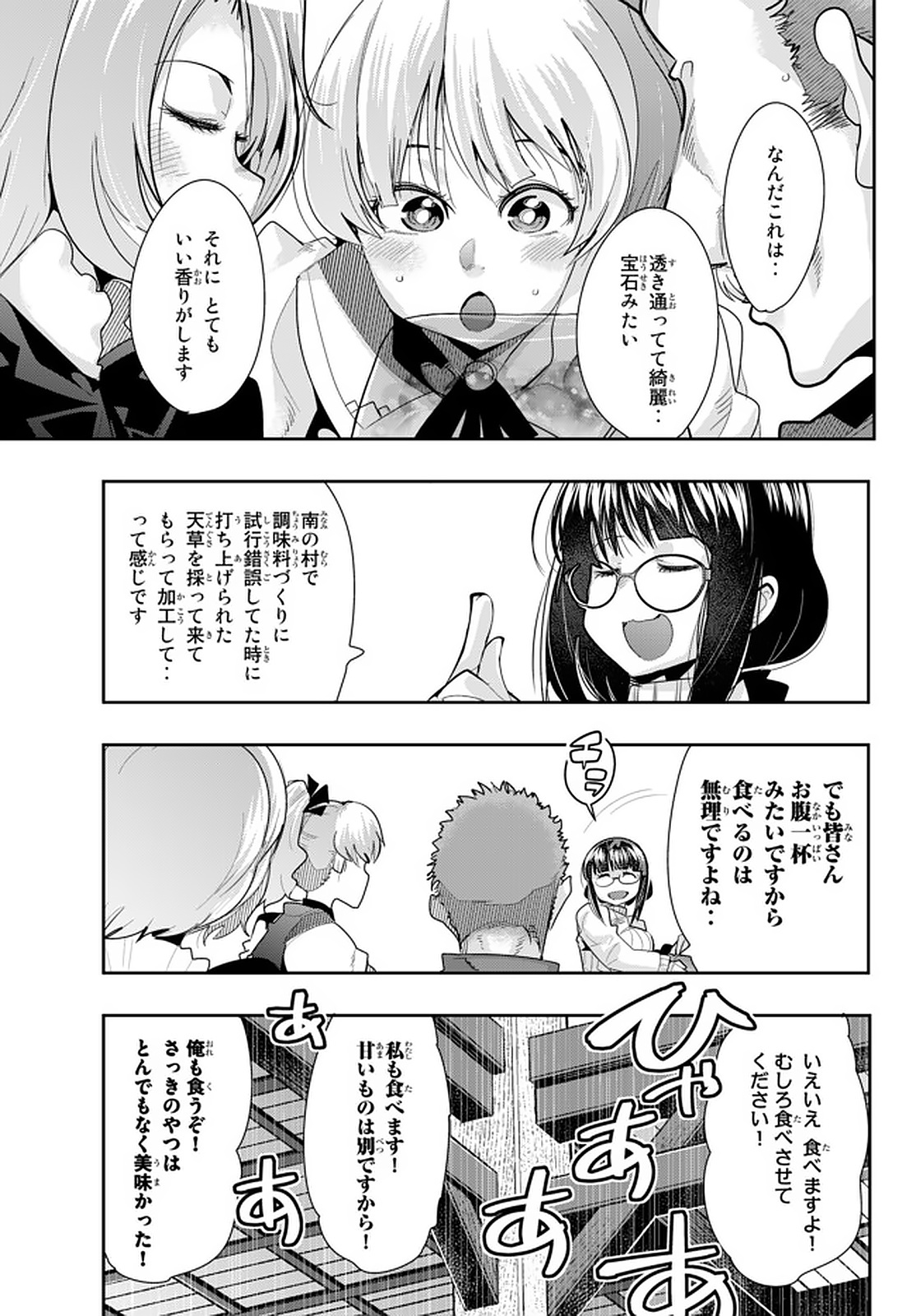 よくわからないけれど異世界に転生していたようです, 稀里糊涂异世重生 Chap 19.3 - Next Chap 20.3