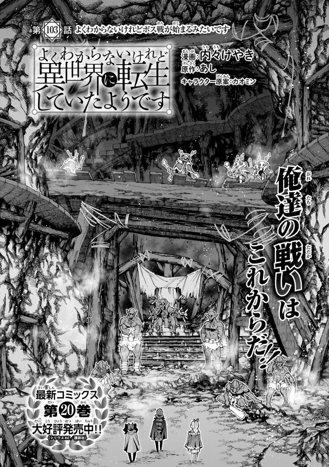 よくわからないけれど異世界に転生していたようです, 稀里糊涂异世重生 Chap 103.1 - Next Chap 104.1