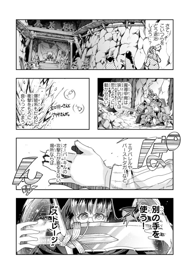 よくわからないけれど異世界に転生していたようです, 稀里糊涂异世重生 Chap 103.1 - Next Chap 104.1