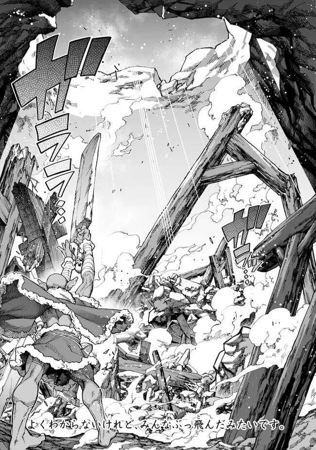 よくわからないけれど異世界に転生していたようです, 稀里糊涂异世重生 Chap 103.2 - Next Chap 104.2