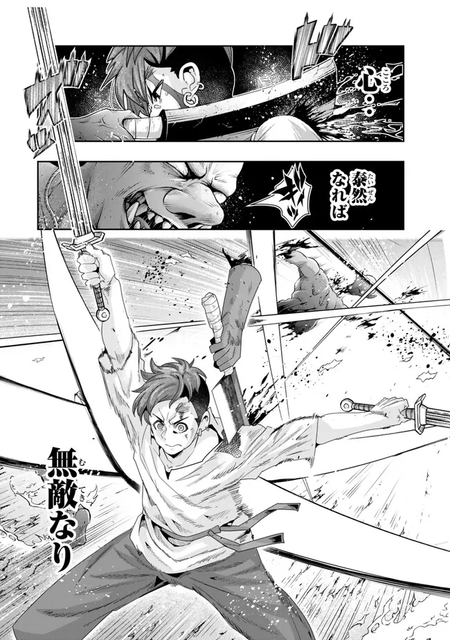 よくわからないけれど異世界に転生していたようです, 稀里糊涂异世重生 Chap 103.2 - Next Chap 104.2