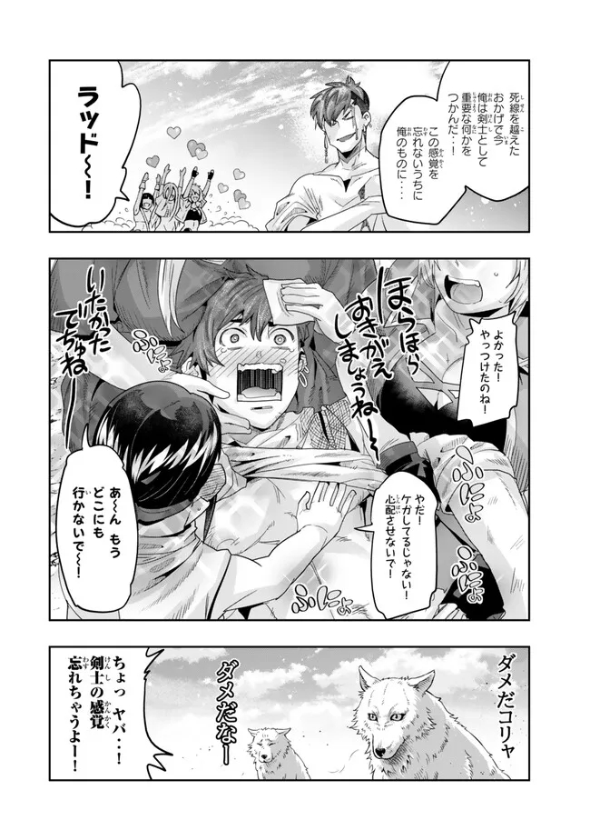 よくわからないけれど異世界に転生していたようです, 稀里糊涂异世重生 Chap 103.2 - Next Chap 104.2
