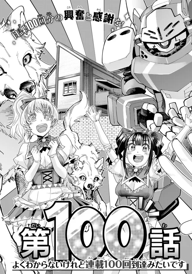 よくわからないけれど異世界に転生していたようです, 稀里糊涂异世重生 Chap 100.1 - Next Chap 101.1