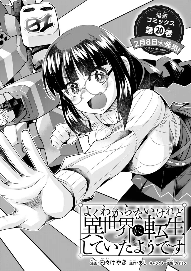 よくわからないけれど異世界に転生していたようです, 稀里糊涂异世重生 Chap 100.1 - Next Chap 101.1