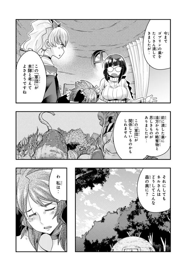 よくわからないけれど異世界に転生していたようです, 稀里糊涂异世重生 Chap 100.1 - Next Chap 101.1