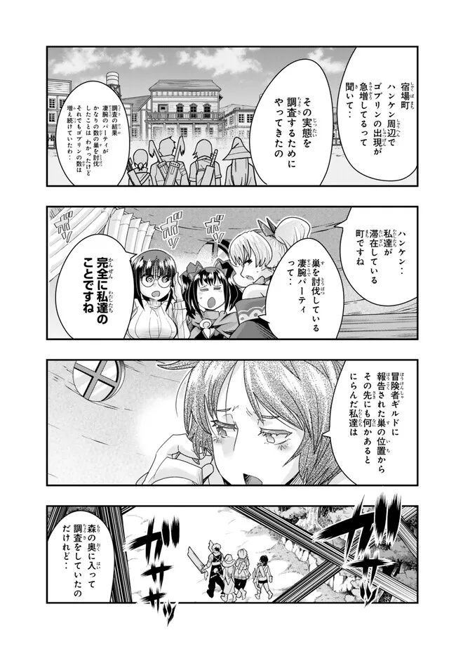 よくわからないけれど異世界に転生していたようです, 稀里糊涂异世重生 Chap 100.1 - Next Chap 101.1