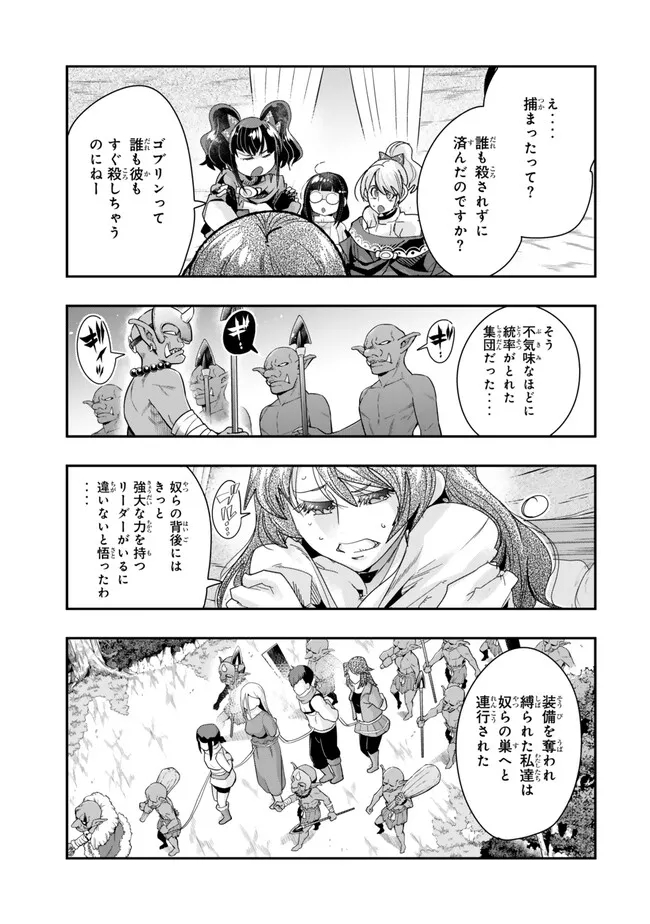 よくわからないけれど異世界に転生していたようです, 稀里糊涂异世重生 Chap 100.1 - Next Chap 101.1