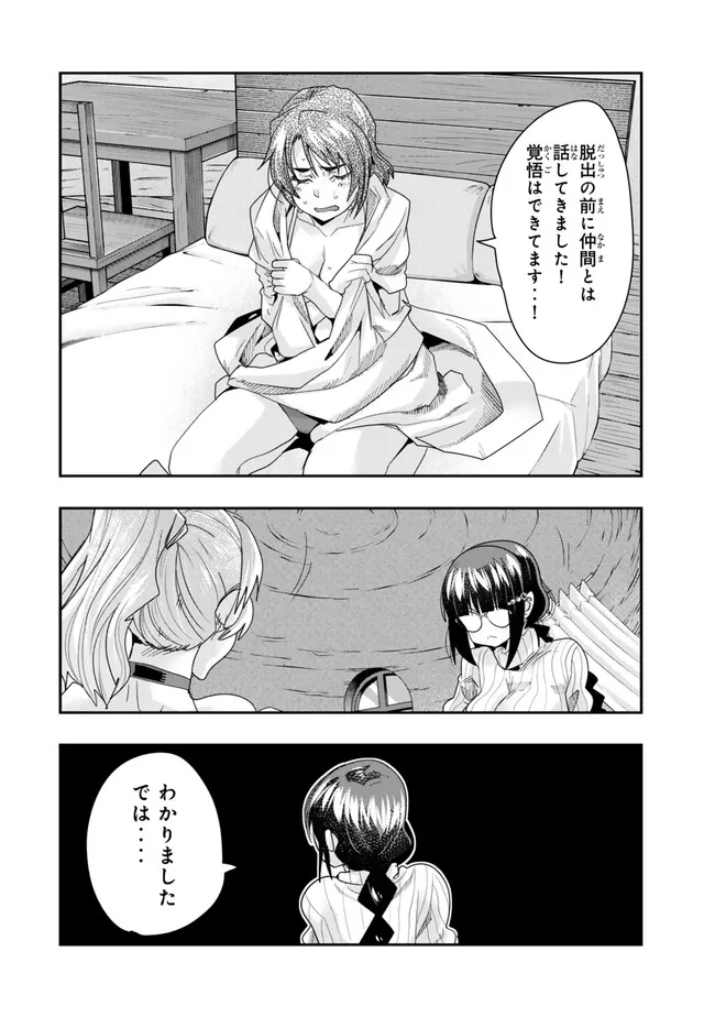 よくわからないけれど異世界に転生していたようです, 稀里糊涂异世重生 Chap 100.2 - Next Chap 101.2