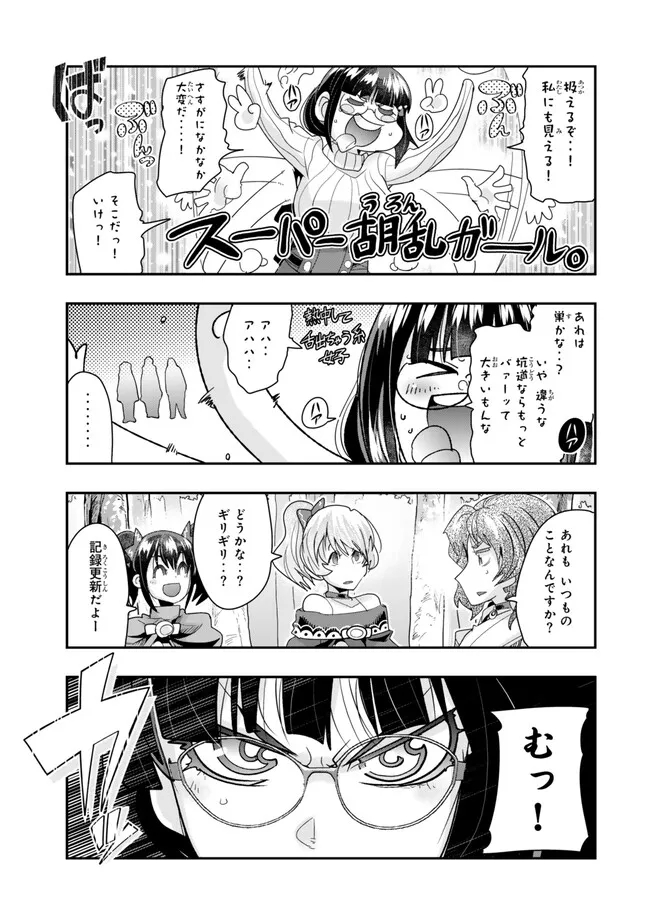 よくわからないけれど異世界に転生していたようです, 稀里糊涂异世重生 Chap 100.2 - Next Chap 101.2