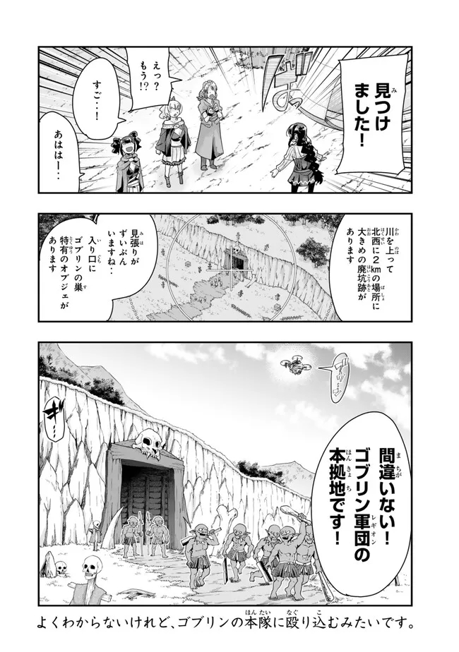 よくわからないけれど異世界に転生していたようです, 稀里糊涂异世重生 Chap 100.2 - Next Chap 101.2