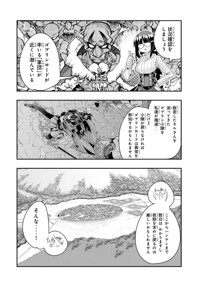 よくわからないけれど異世界に転生していたようです, 稀里糊涂异世重生 Chap 100.2 - Next Chap 101.2