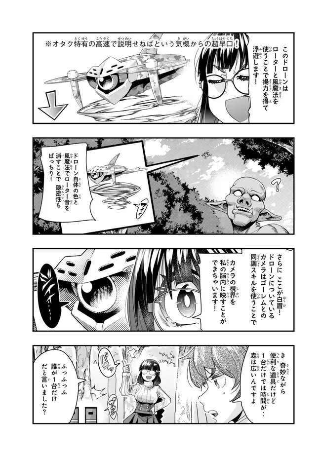 よくわからないけれど異世界に転生していたようです, 稀里糊涂异世重生 Chap 100.2 - Next Chap 101.2