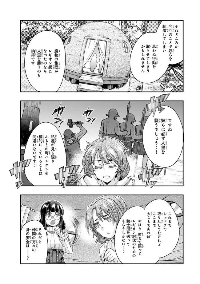 よくわからないけれど異世界に転生していたようです, 稀里糊涂异世重生 Chap 100.2 - Next Chap 101.2