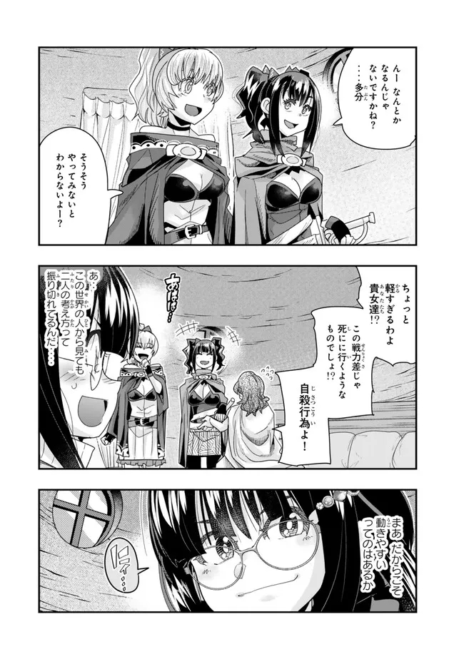 よくわからないけれど異世界に転生していたようです, 稀里糊涂异世重生 Chap 100.2 - Next Chap 101.2