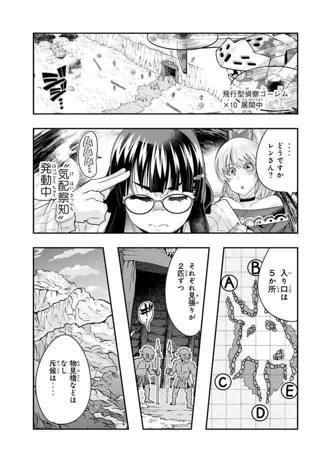 よくわからないけれど異世界に転生していたようです, 稀里糊涂异世重生 Chap 101.1 - Next Chap 102.1