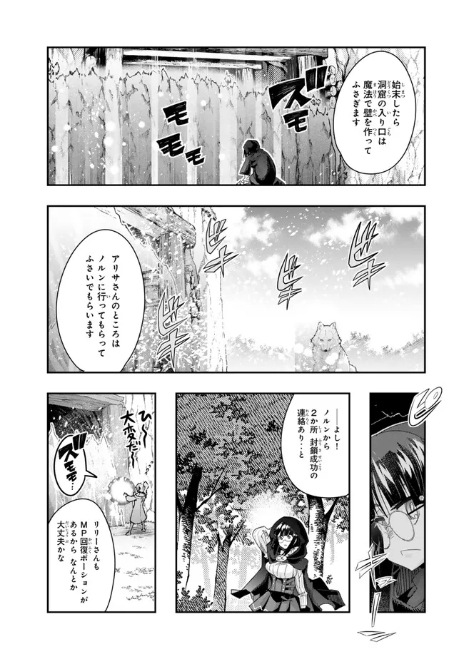 よくわからないけれど異世界に転生していたようです, 稀里糊涂异世重生 Chap 101.1 - Next Chap 102.1
