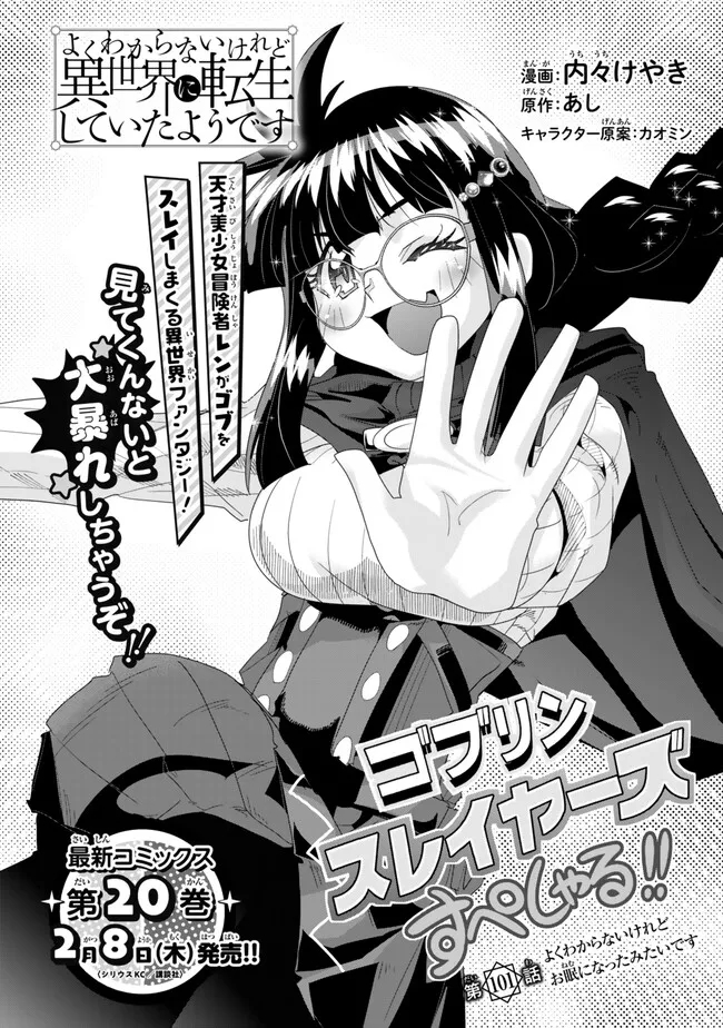 よくわからないけれど異世界に転生していたようです, 稀里糊涂异世重生 Chap 101.1 - Next Chap 102.1