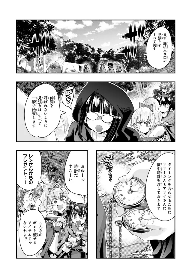 よくわからないけれど異世界に転生していたようです, 稀里糊涂异世重生 Chap 101.1 - Next Chap 102.1