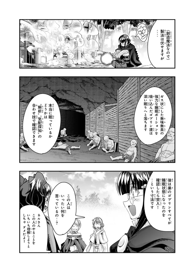 よくわからないけれど異世界に転生していたようです, 稀里糊涂异世重生 Chap 101.2 - Next Chap 102.2