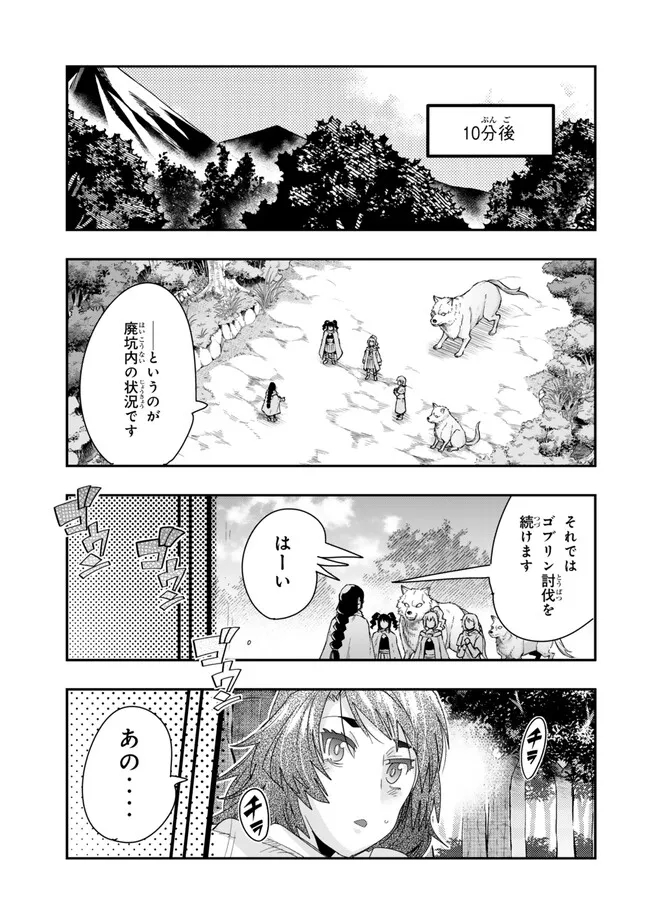 よくわからないけれど異世界に転生していたようです, 稀里糊涂异世重生 Chap 101.2 - Next Chap 102.2
