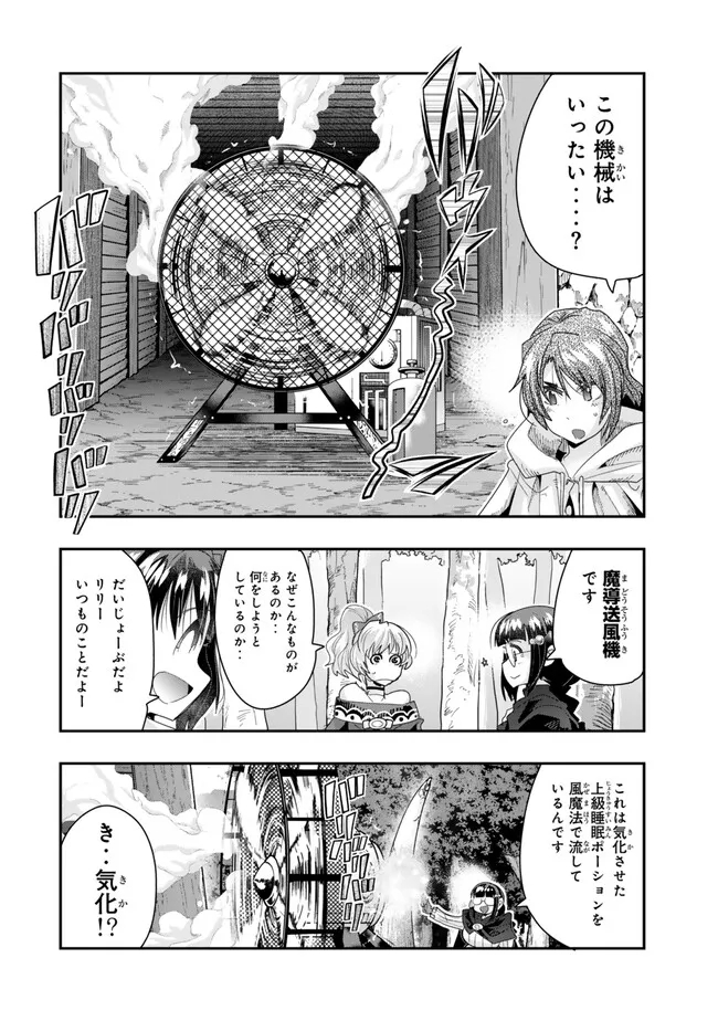 よくわからないけれど異世界に転生していたようです, 稀里糊涂异世重生 Chap 101.2 - Next Chap 102.2