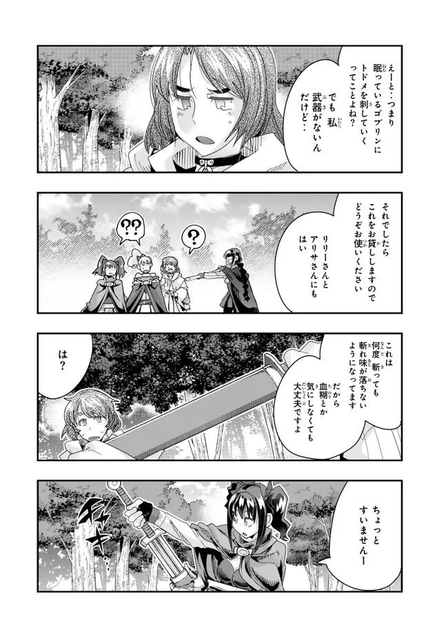 よくわからないけれど異世界に転生していたようです, 稀里糊涂异世重生 Chap 101.2 - Next Chap 102.2
