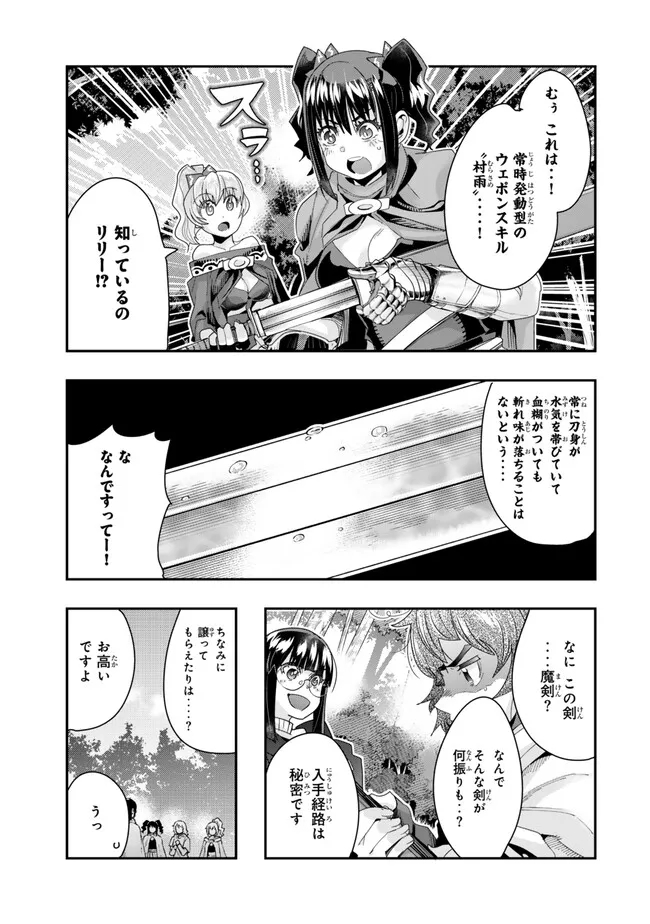 よくわからないけれど異世界に転生していたようです, 稀里糊涂异世重生 Chap 101.2 - Next Chap 102.2