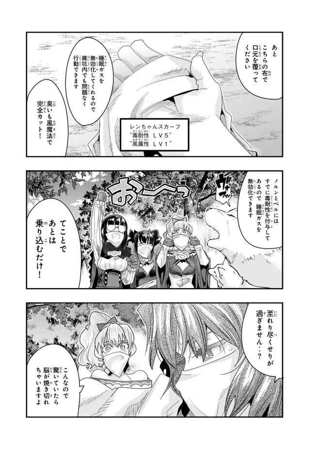 よくわからないけれど異世界に転生していたようです, 稀里糊涂异世重生 Chap 101.2 - Next Chap 102.2