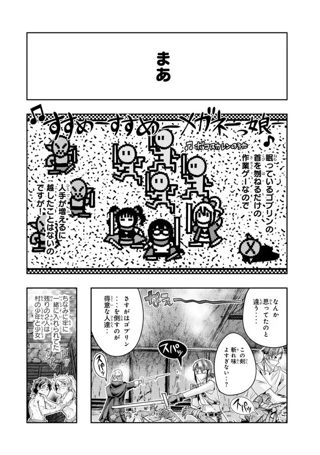 よくわからないけれど異世界に転生していたようです, 稀里糊涂异世重生 Chap 102.1 - Next Chap 103.1
