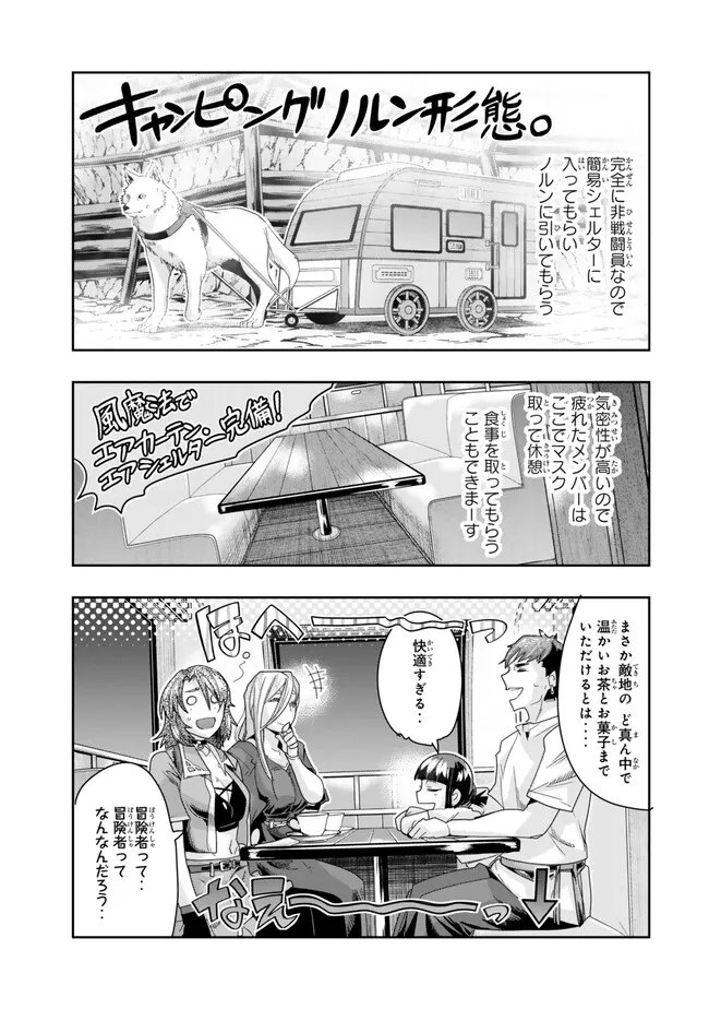 よくわからないけれど異世界に転生していたようです, 稀里糊涂异世重生 Chap 102.1 - Next Chap 103.1