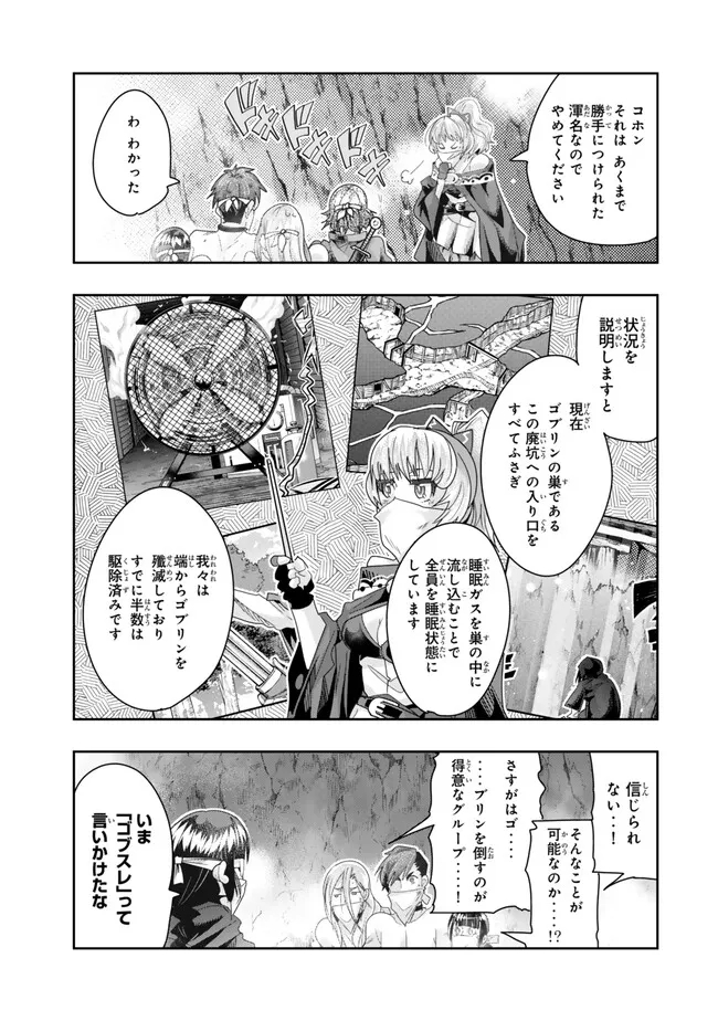 よくわからないけれど異世界に転生していたようです, 稀里糊涂异世重生 Chap 102.1 - Next Chap 103.1