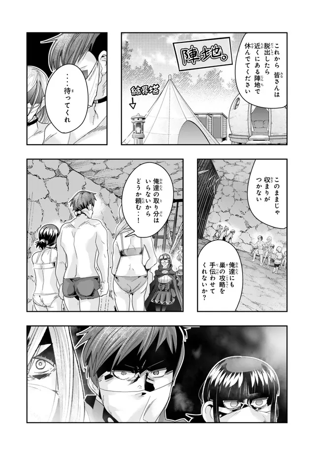 よくわからないけれど異世界に転生していたようです, 稀里糊涂异世重生 Chap 102.1 - Next Chap 103.1