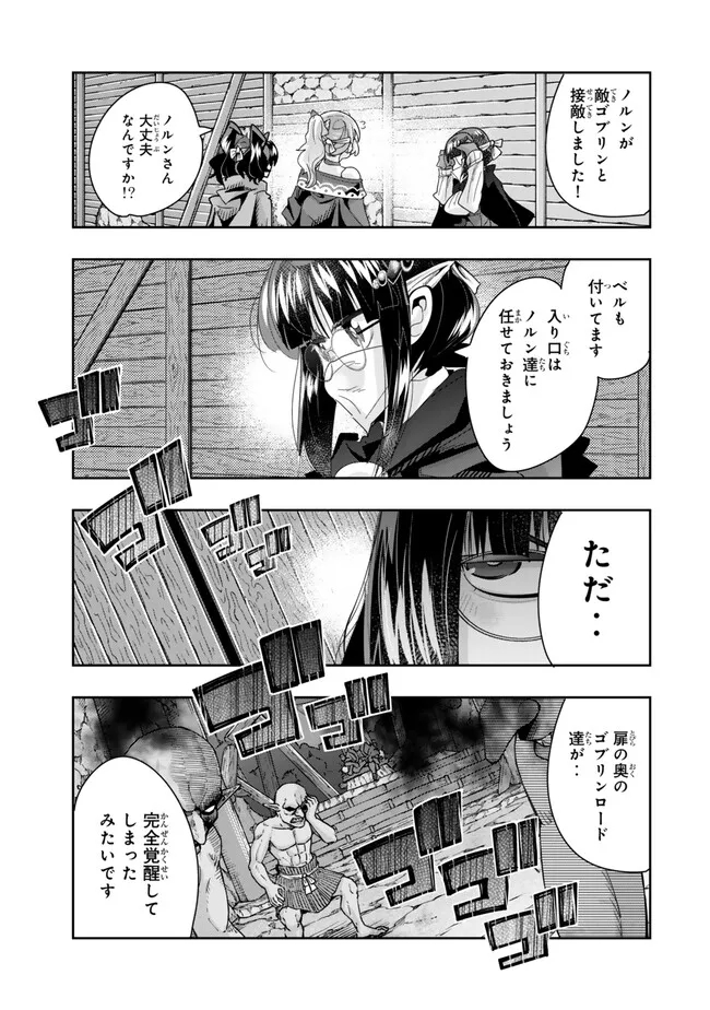 よくわからないけれど異世界に転生していたようです, 稀里糊涂异世重生 Chap 102.2 - Next Chap 103.2