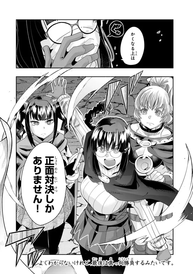 よくわからないけれど異世界に転生していたようです, 稀里糊涂异世重生 Chap 102.2 - Next Chap 103.2