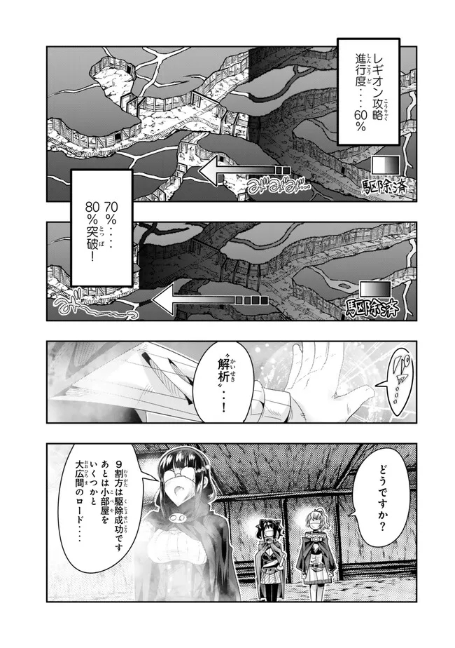 よくわからないけれど異世界に転生していたようです, 稀里糊涂异世重生 Chap 102.2 - Next Chap 103.2