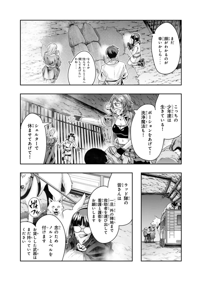 よくわからないけれど異世界に転生していたようです, 稀里糊涂异世重生 Chap 102.2 - Next Chap 103.2