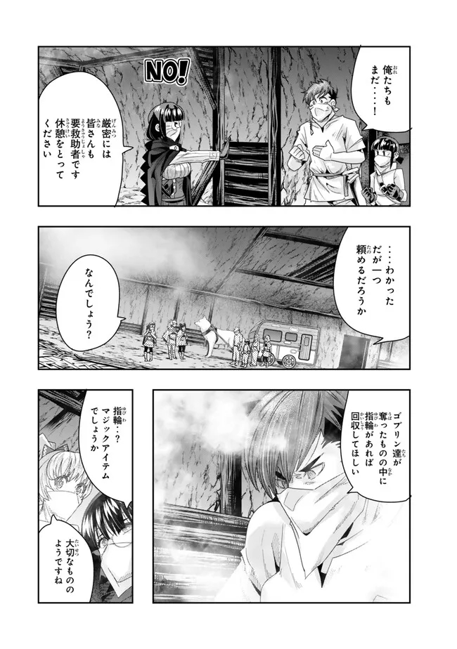 よくわからないけれど異世界に転生していたようです, 稀里糊涂异世重生 Chap 102.2 - Next Chap 103.2