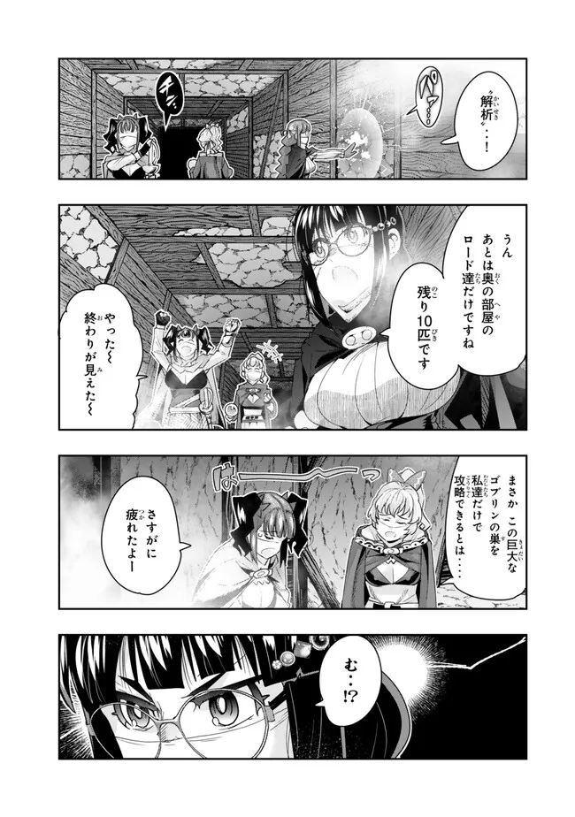 よくわからないけれど異世界に転生していたようです, 稀里糊涂异世重生 Chap 102.2 - Next Chap 103.2