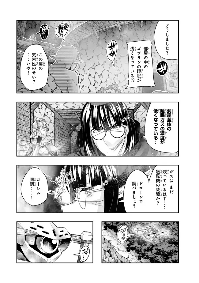 よくわからないけれど異世界に転生していたようです, 稀里糊涂异世重生 Chap 102.2 - Next Chap 103.2