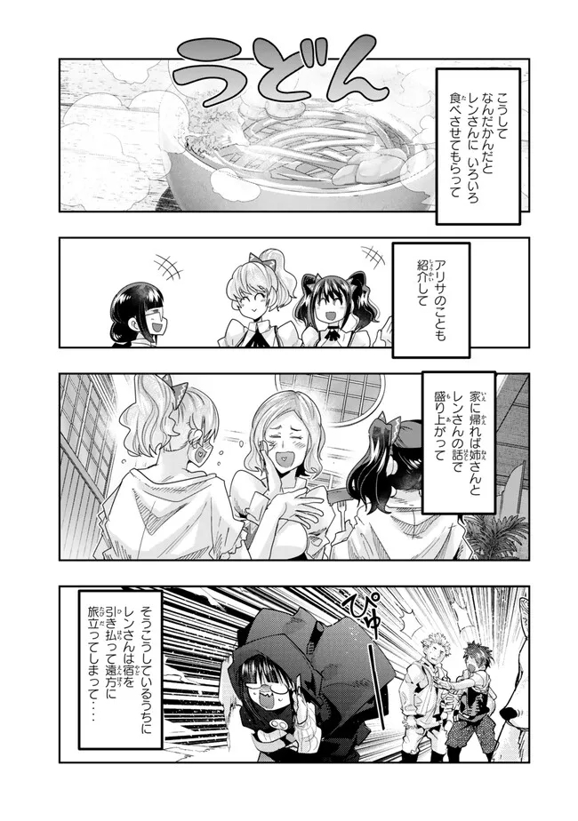よくわからないけれど異世界に転生していたようです, 稀里糊涂异世重生 Chap 107.1 - Next Chap 108.1