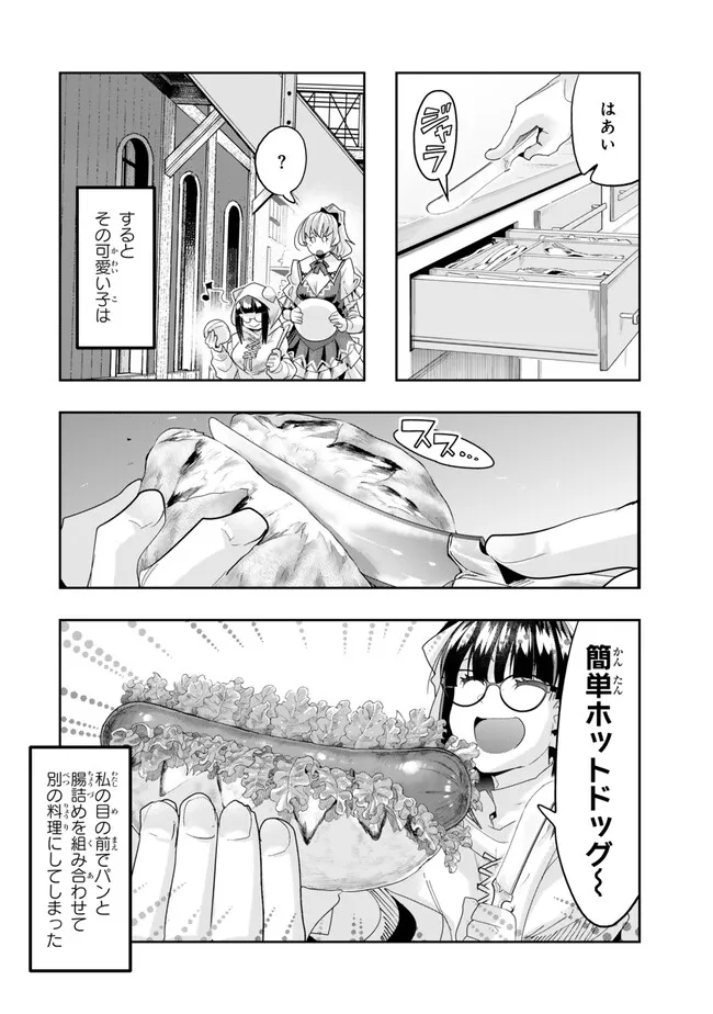 よくわからないけれど異世界に転生していたようです, 稀里糊涂异世重生 Chap 107.1 - Next Chap 108.1