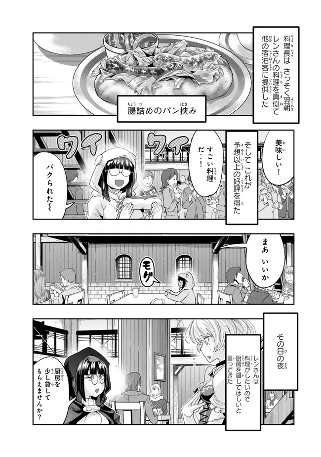 よくわからないけれど異世界に転生していたようです, 稀里糊涂异世重生 Chap 107.1 - Next Chap 108.1