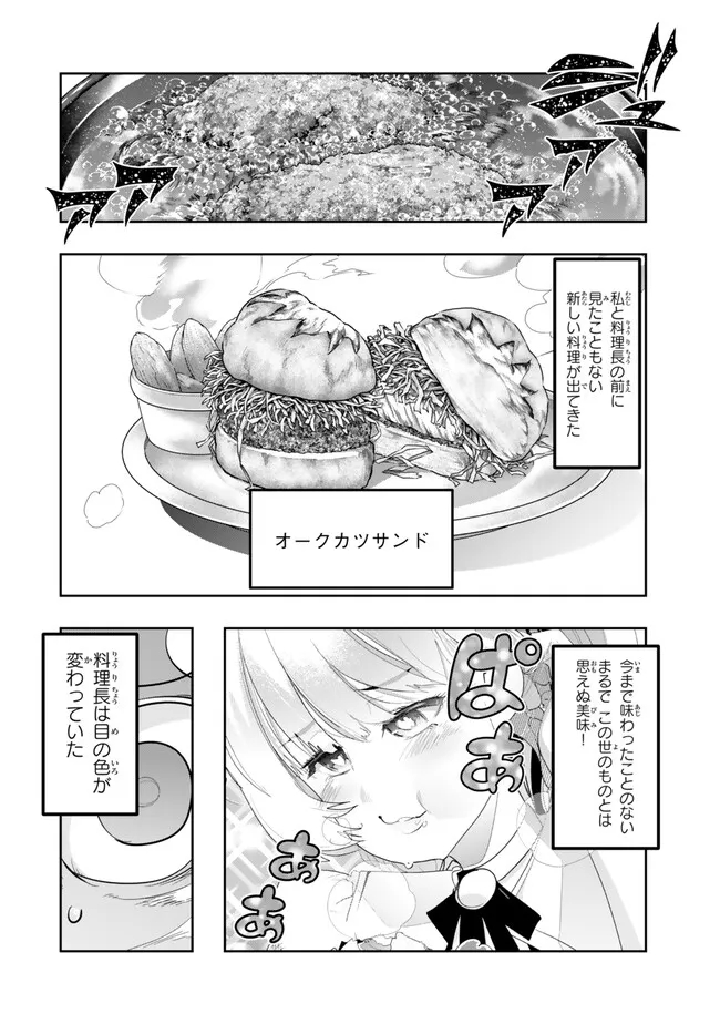 よくわからないけれど異世界に転生していたようです, 稀里糊涂异世重生 Chap 107.1 - Next Chap 108.1