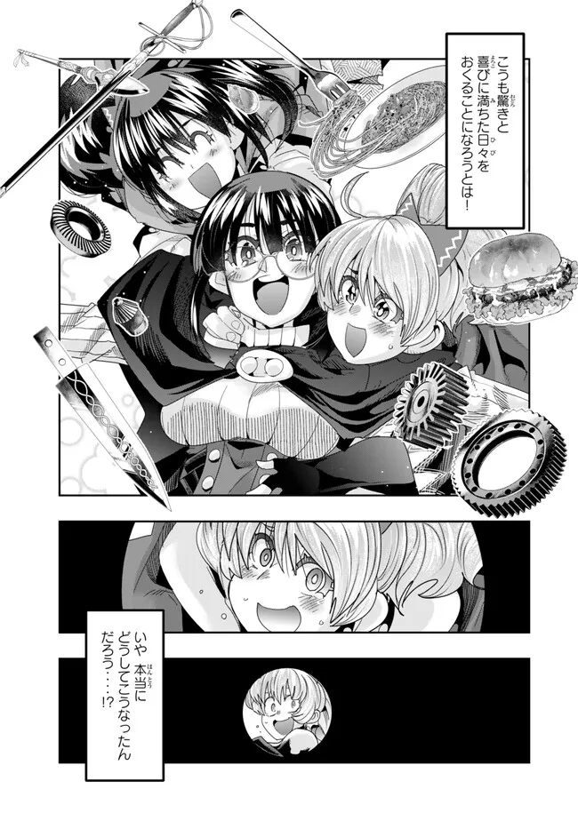 よくわからないけれど異世界に転生していたようです, 稀里糊涂异世重生 Chap 107.2 - Next Chap 108.2