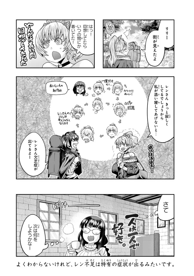 よくわからないけれど異世界に転生していたようです, 稀里糊涂异世重生 Chap 107.2 - Next Chap 108.2