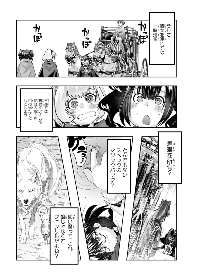 よくわからないけれど異世界に転生していたようです, 稀里糊涂异世重生 Chap 107.2 - Next Chap 108.2