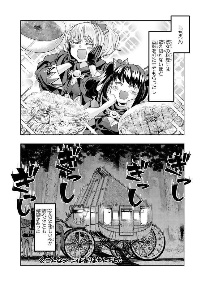 よくわからないけれど異世界に転生していたようです, 稀里糊涂异世重生 Chap 107.2 - Next Chap 108.2